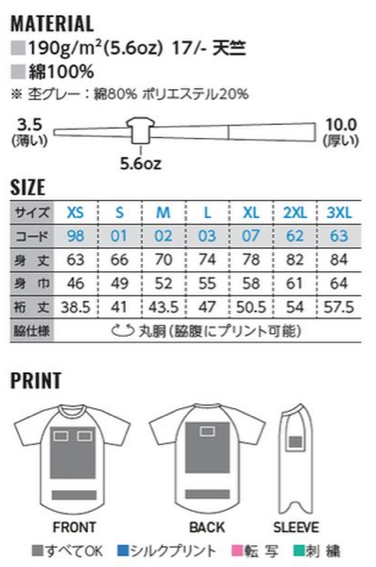 Size chart for raglan shirts. Printable in japan